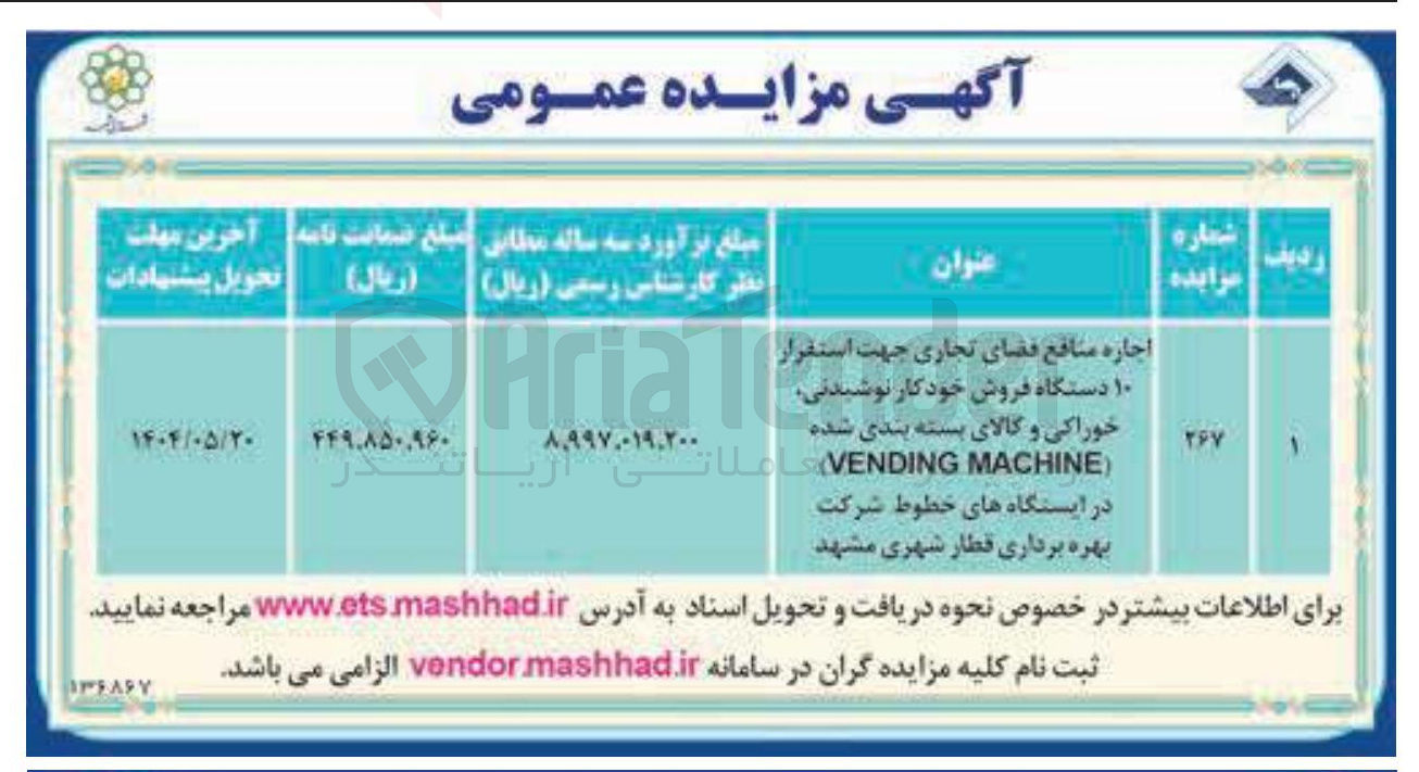 تصویر کوچک آگهی اجاره منافع فضای تجاری 