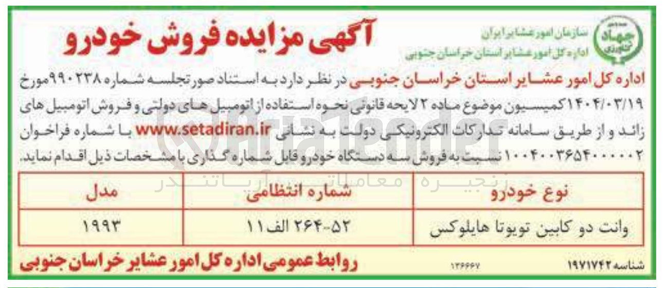تصویر کوچک آگهی فروش وانت دو کابین تویوتا هایلوکس ۲۶۴-۵۲ الف ۱۱ 