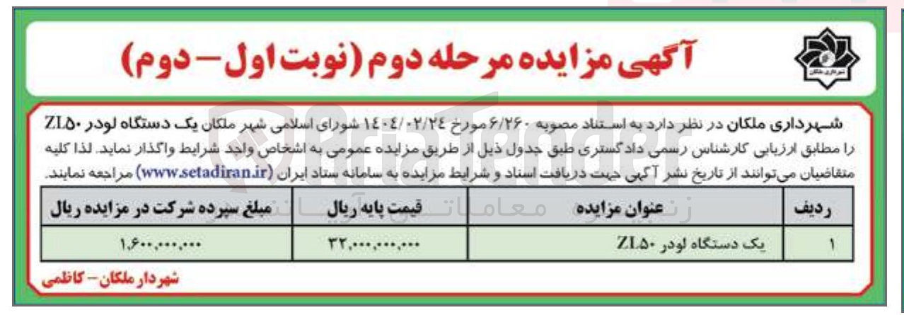 تصویر کوچک آگهی یک دستگاه لودر zl50
