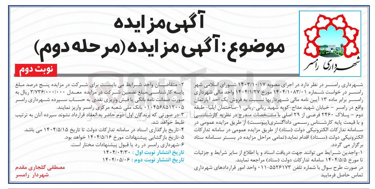 تصویر کوچک آگهی فروش یک واحد آپارتمان