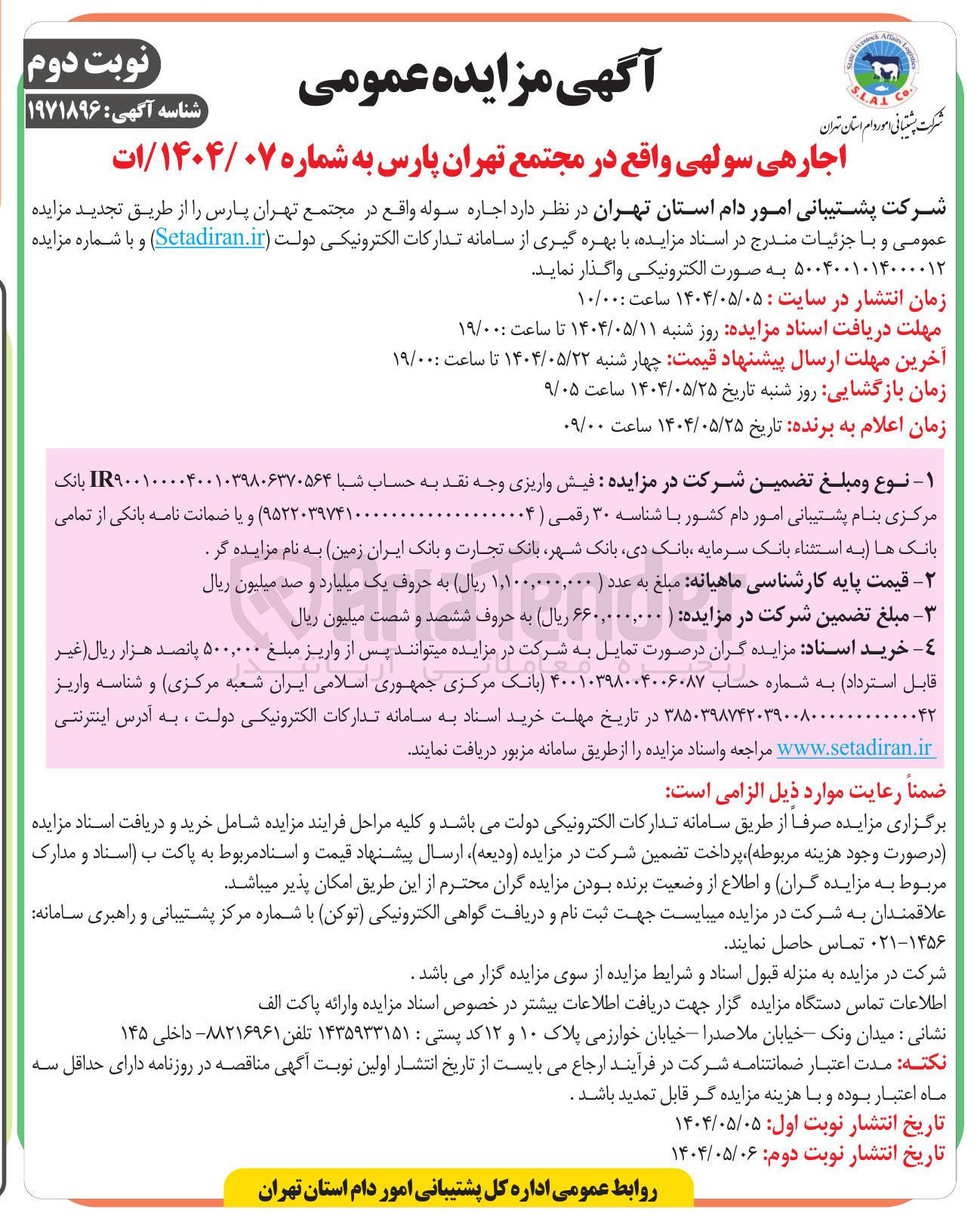 تصویر کوچک آگهی  اجاره سوله