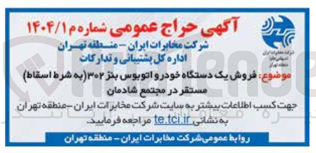 تصویر کوچک آگهی فروش یک دستگاه خودرو اتوبوس بنز ۳۰۲