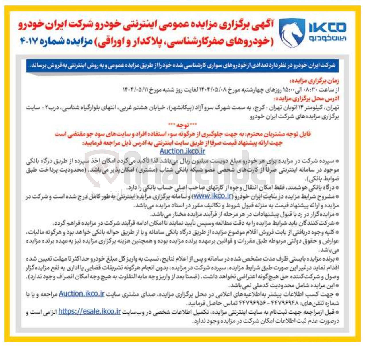 تصویر کوچک آگهی فروش خودروهای صفر کارشناسی پلاکدار و اوراقی