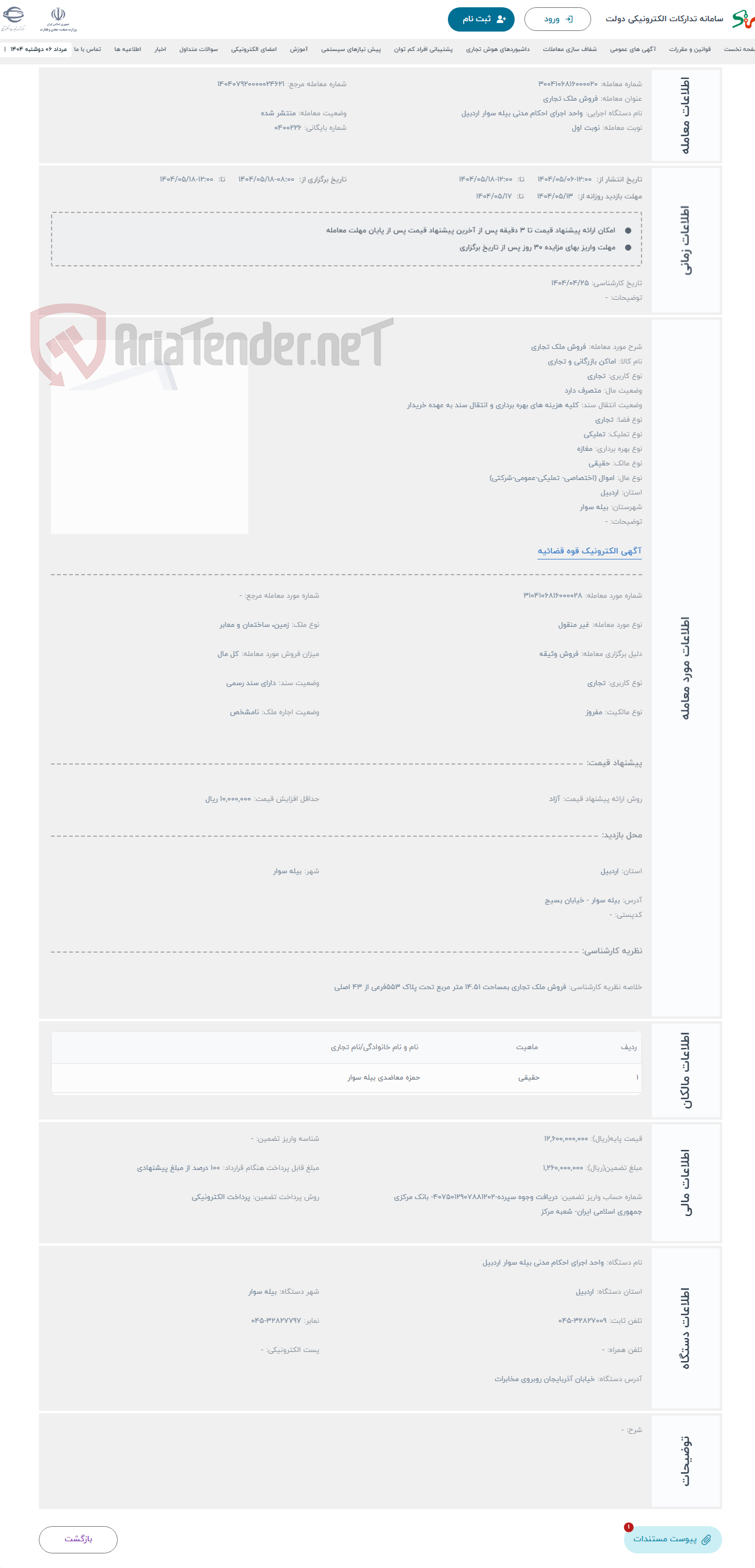 تصویر کوچک آگهی حراج فروش ملک تجاری 