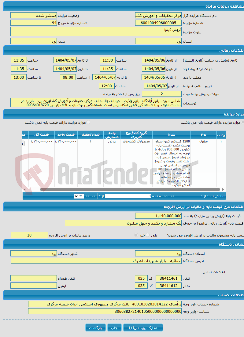 تصویر کوچک آگهی فروش کینوا