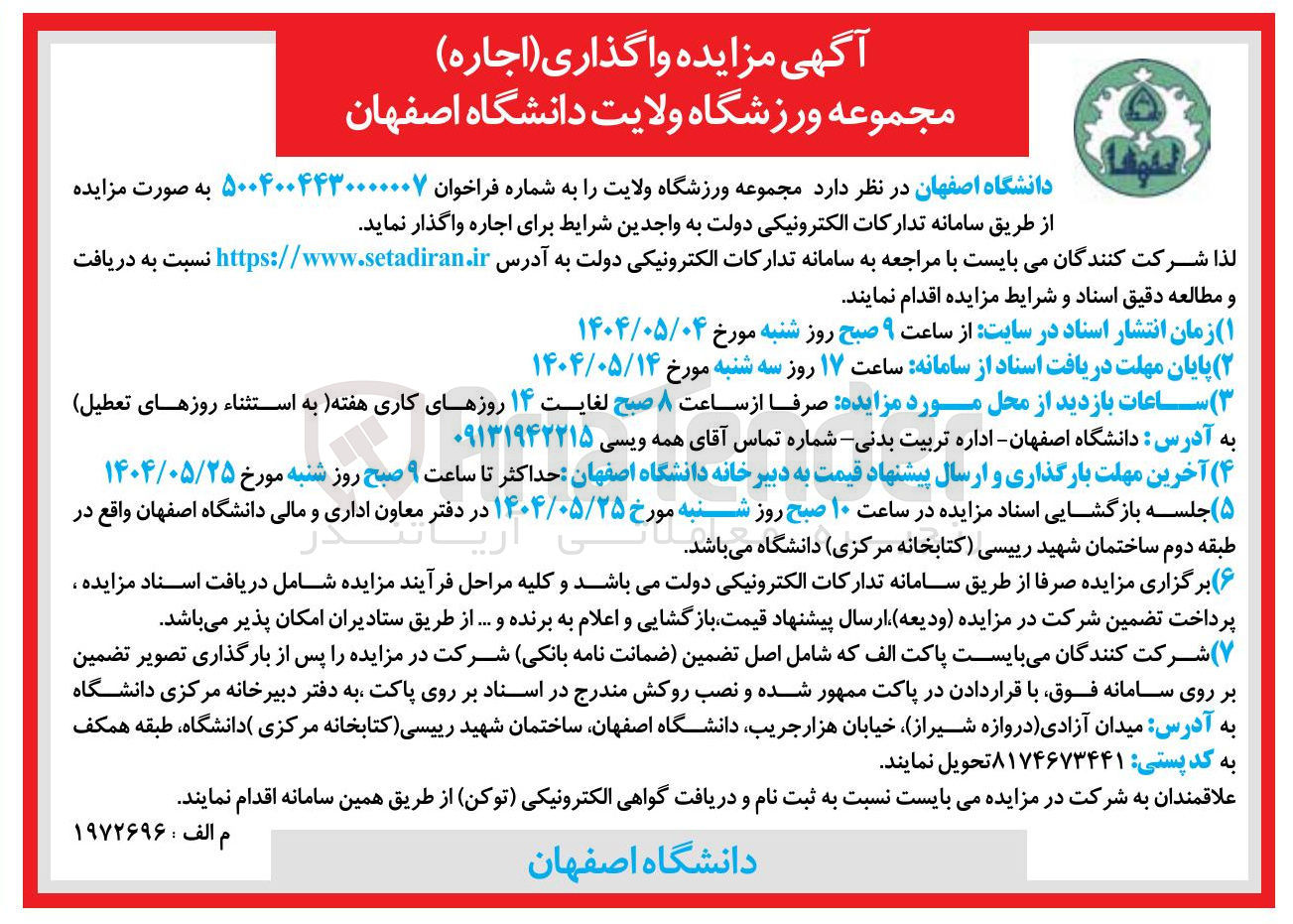 تصویر کوچک آگهی  ( اجاره ) مجموعه ورزشگاه ولایت