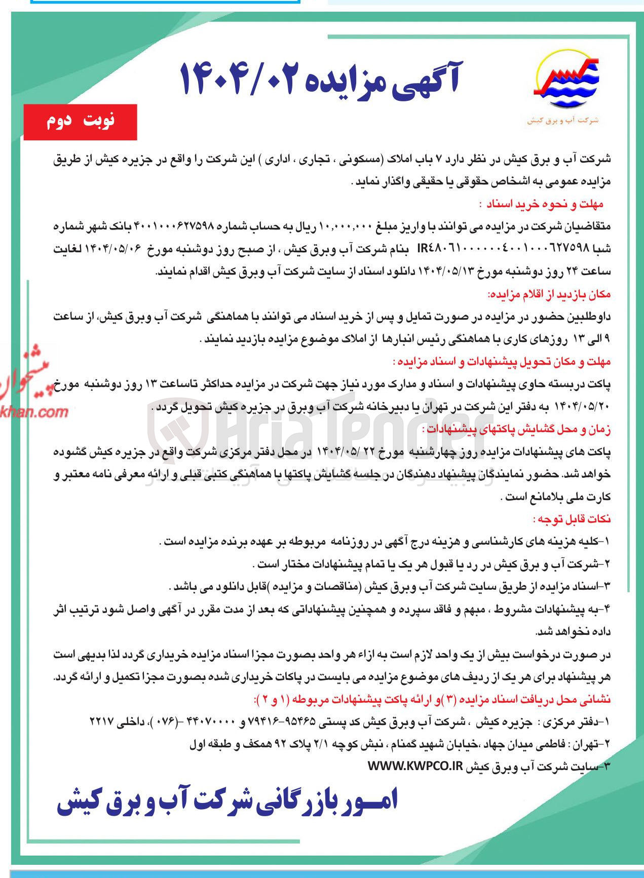 تصویر کوچک آگهی فروش  ۷ باب املاک مسکونی ، تجاری ، اداری