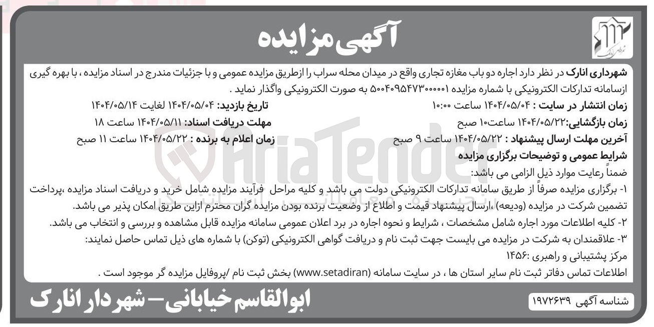 تصویر کوچک آگهی  اجاره دو باب مغازه تجاری 
