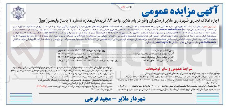 تصویر کوچک آگهی اجاره املاک تجاری