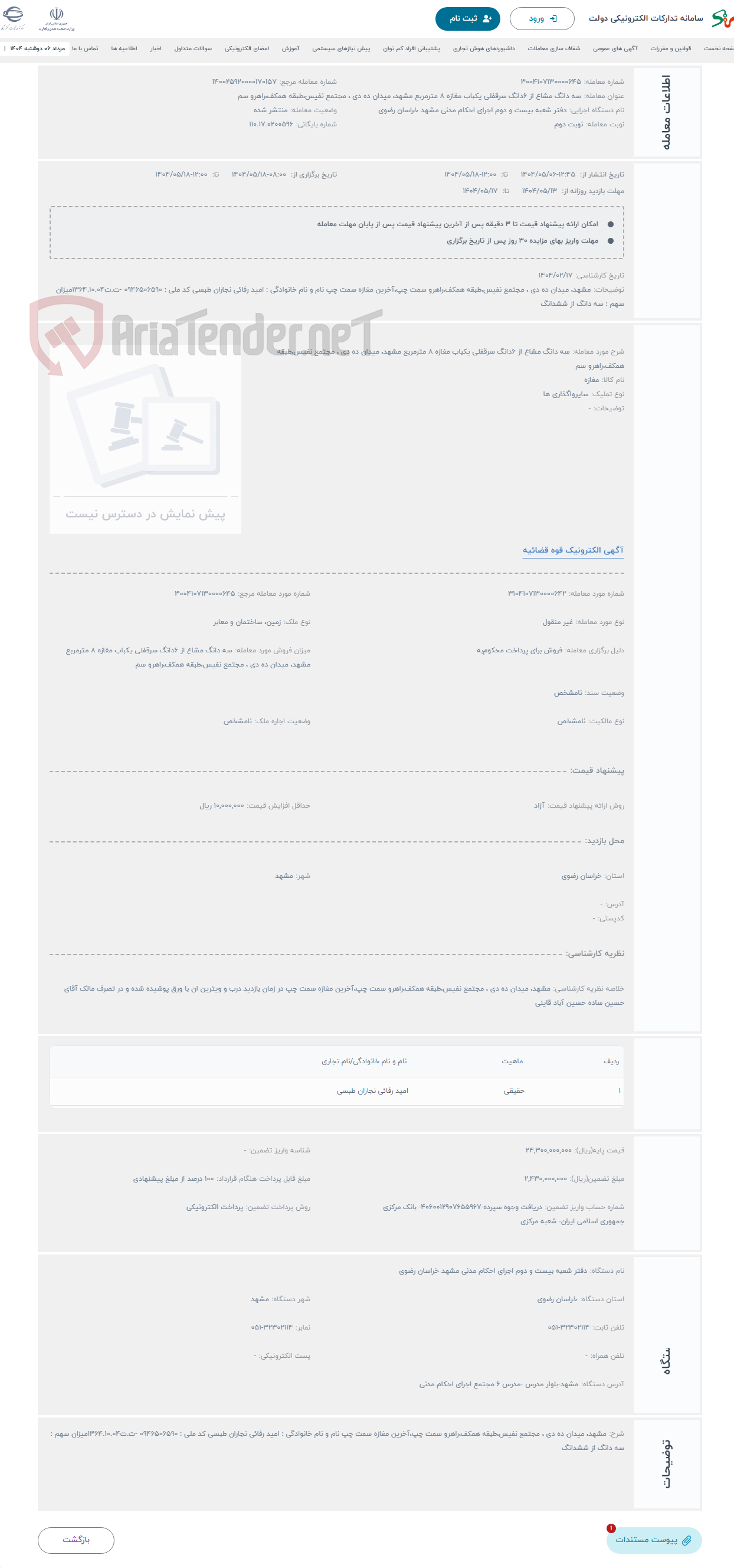 تصویر کوچک آگهی حراج سه دانگ مشاع از 6دانگ سرقفلی یکباب مغازه 8 مترمربع مشهد، میدان ده دی ، مجتمع نفیس،طبقه همکف،راهرو سم