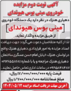 تصویر کوچک آگهی فروش یک دستگاه خودروی مینی بوس هیوندای 
