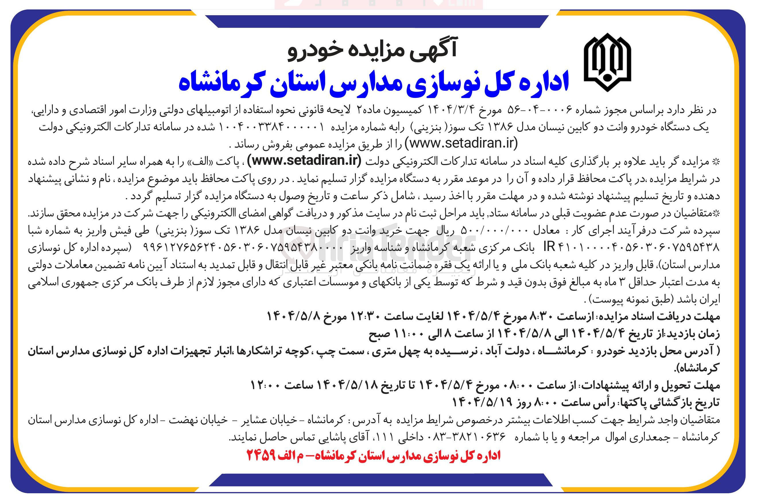 تصویر کوچک آگهی فروش یک دستگاه خودرو وانت دو کابین نیسان مدل ۱۳۸۶ تک سوز بنزینی