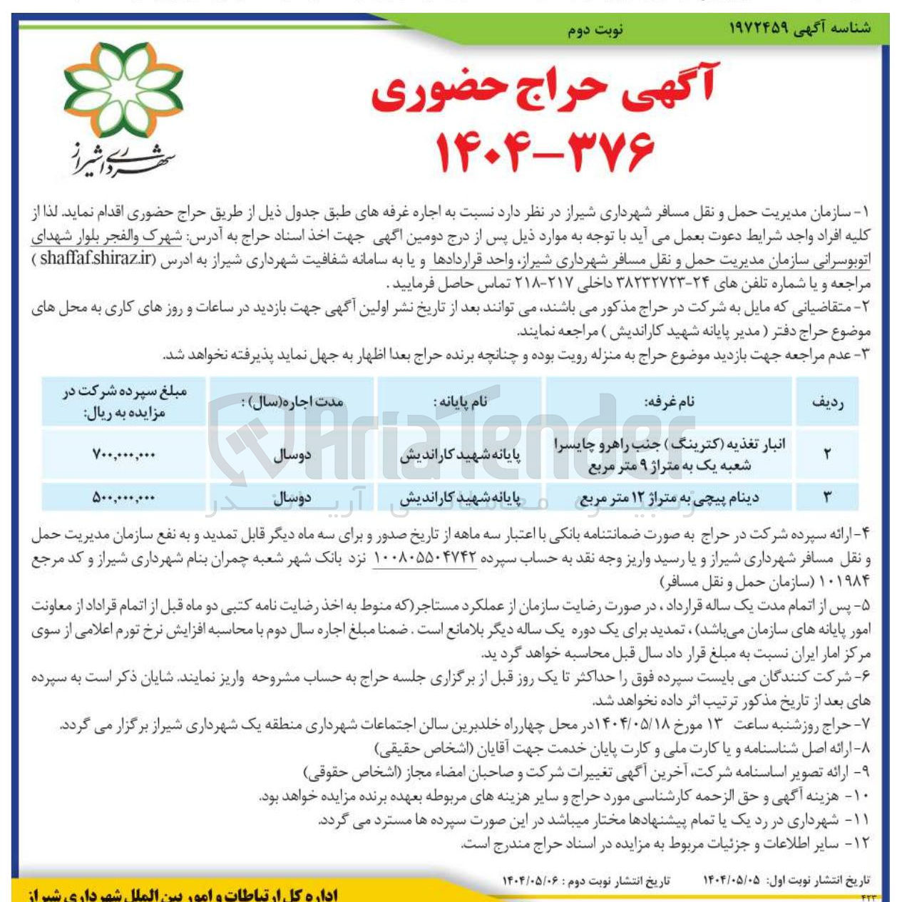 تصویر کوچک آگهی اجاره غرفه های انبار تغذیه کترینگ به متراژ ۹ متر مربع - دینام پیچی به متراژ ۱۲ متر مربع