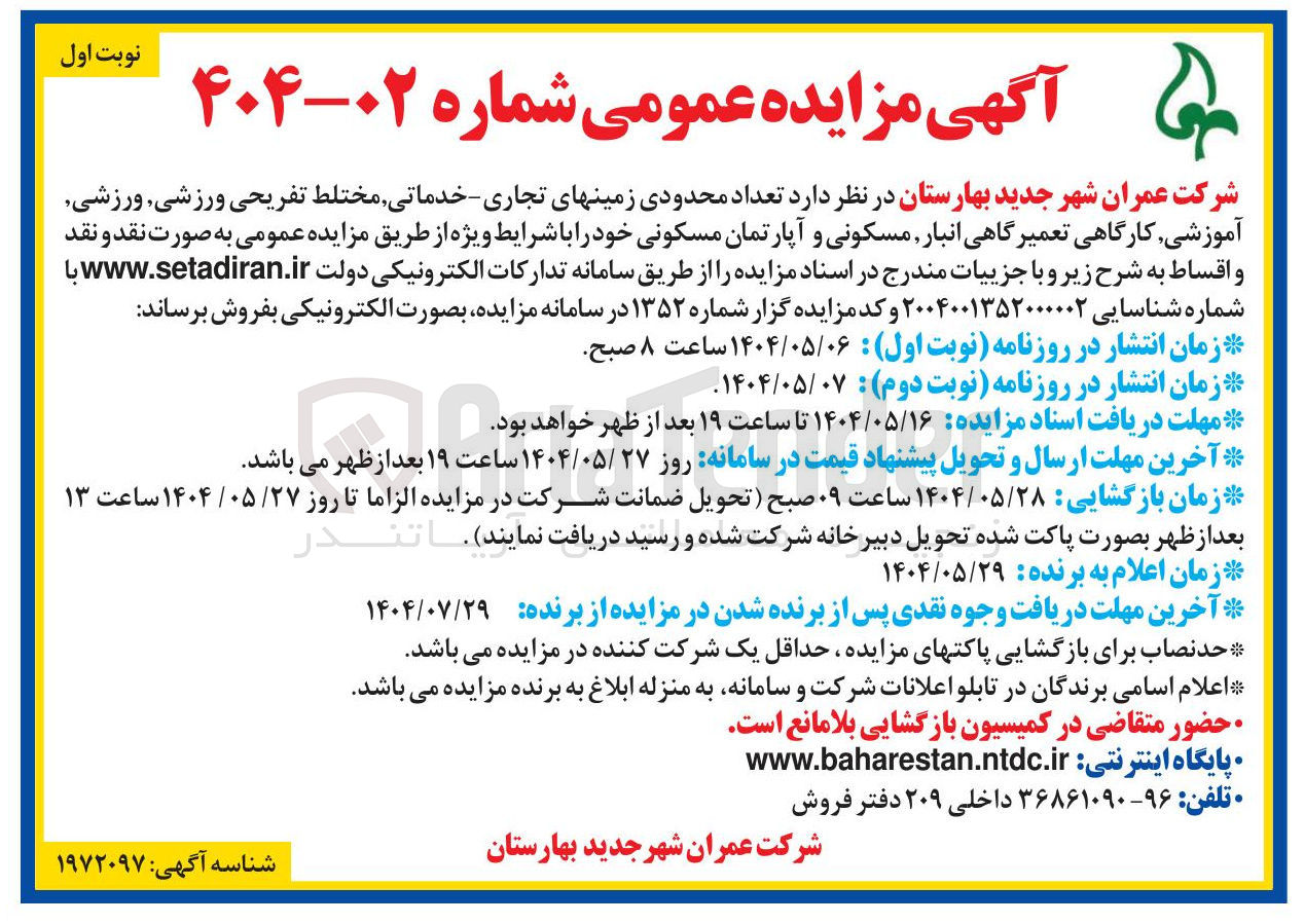 تصویر کوچک آگهی فروش تعداد محدودی زمین های تجاری - خدماتی مختلط تفریحی ورزشی ورزشی آموزشی کارگاهی تعمیرگاهی انبار مسکونی و آپارتمان مسکونی