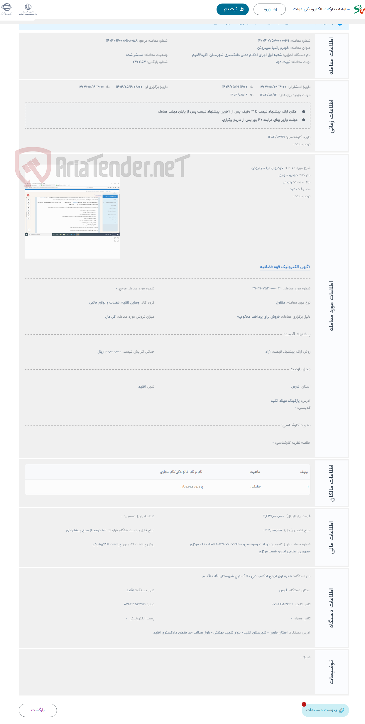 تصویر کوچک آگهی حراج خودرو زانتیا سیتروئن