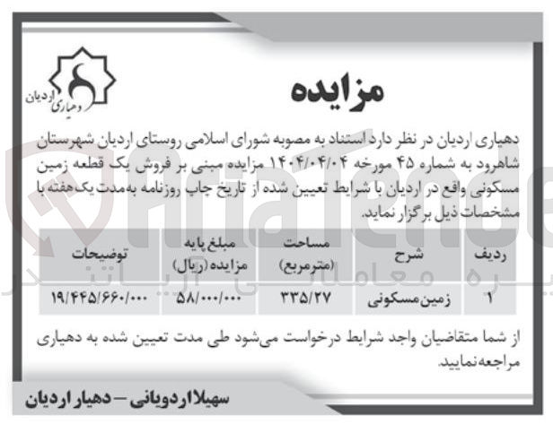 تصویر کوچک آگهی فروش یک قطعه زمین مسکونی 