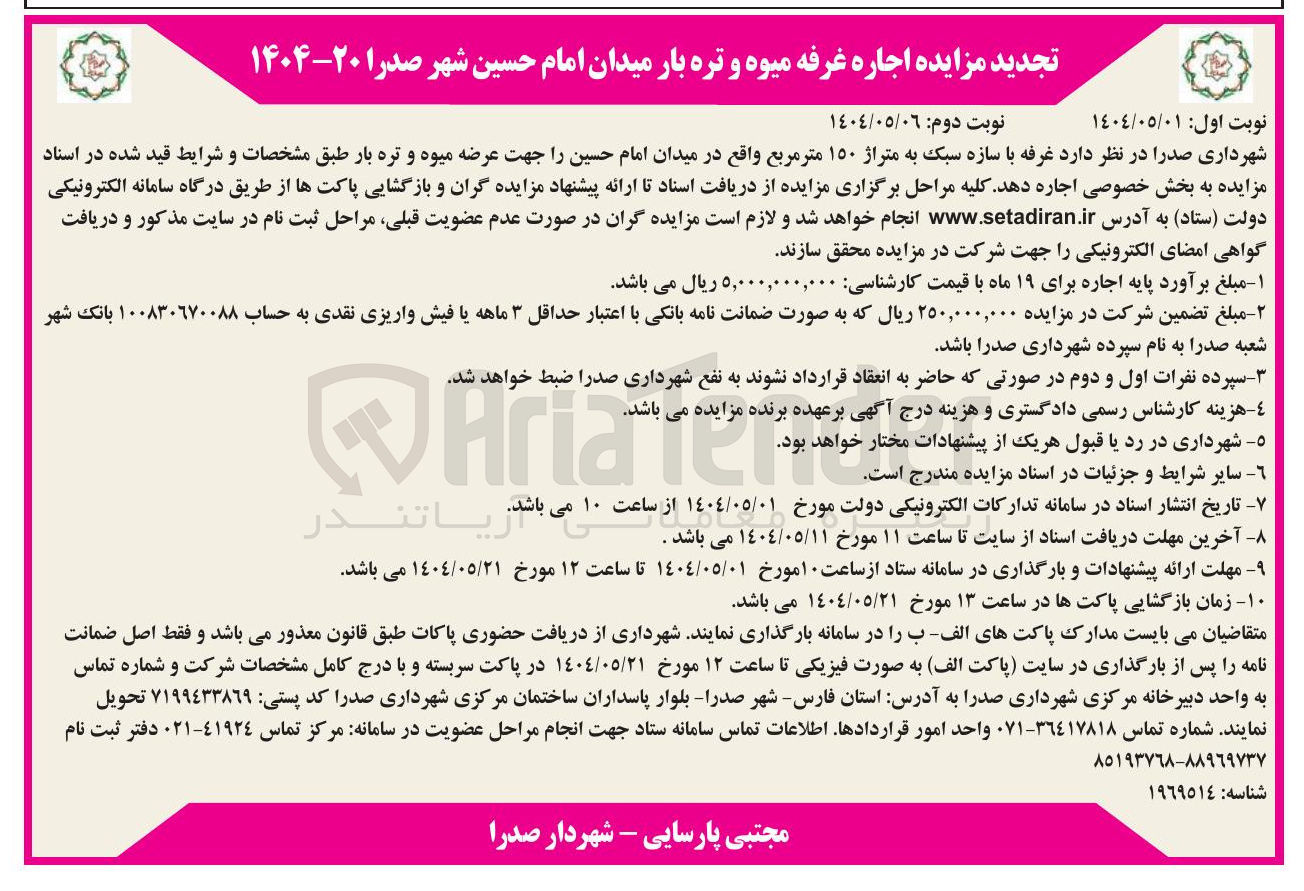 تصویر کوچک آگهی اجاره غرفه با سازه سبک به متراژ ۱۵۰ متر مربع 