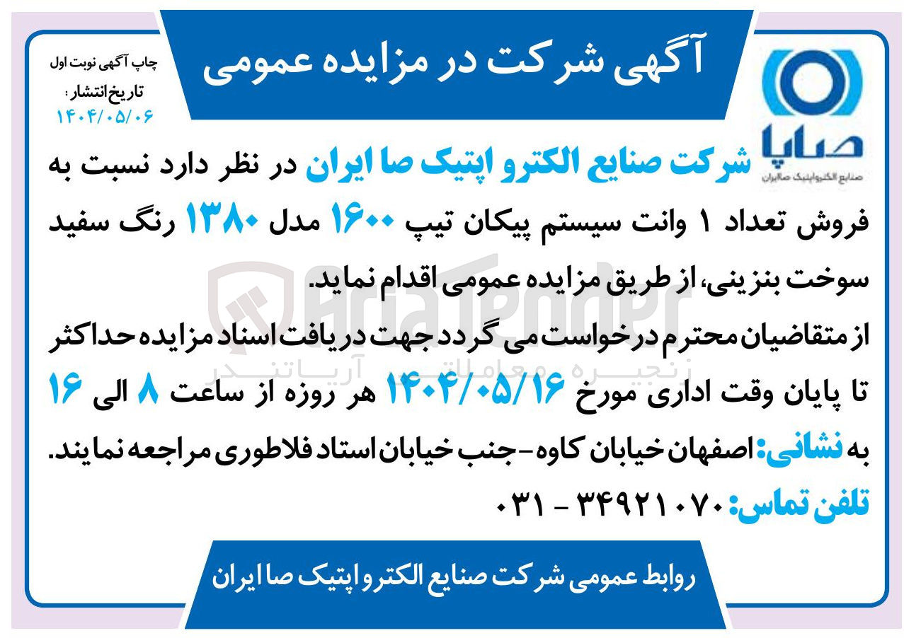 تصویر کوچک آگهی فروش تعداد ۱ وانت سیستم پیکان تیپ ۱۶۰۰ مدل ۱۳۸۰ رنگ سفید سوخت بنزینی