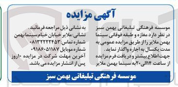 تصویر کوچک آگهی اجاره مغازه و طبقه فوقانی سینما 