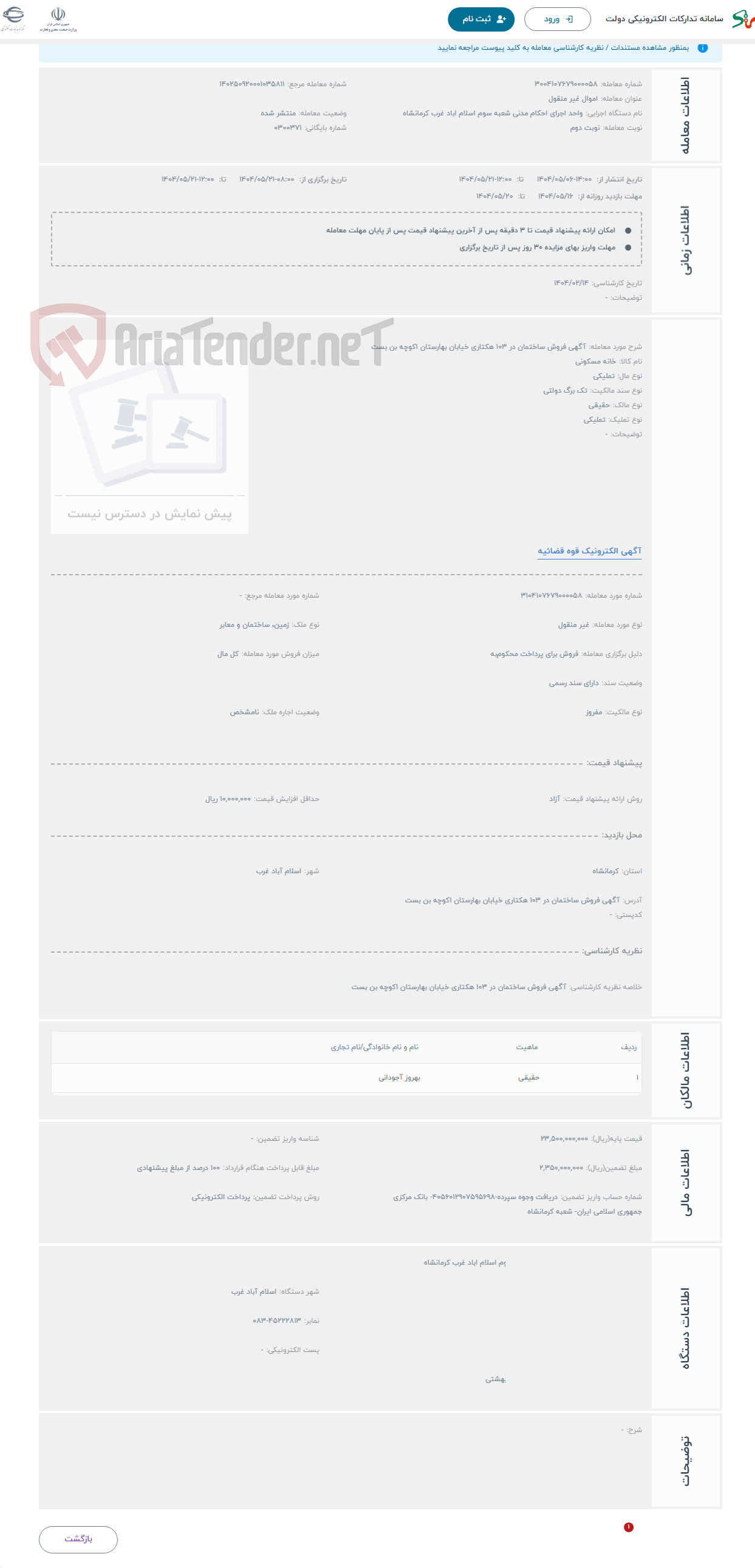 تصویر کوچک آگهی حراج آگهی فروش ساختمان در 103 هکتاری خیابان بهارستان 1کوچه بن بست 