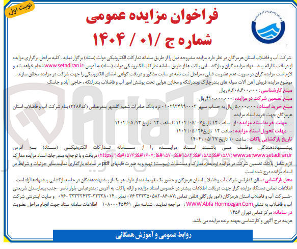 تصویر کوچک آگهی  فروش آهن آلات سوله ها و مخازن هوایی