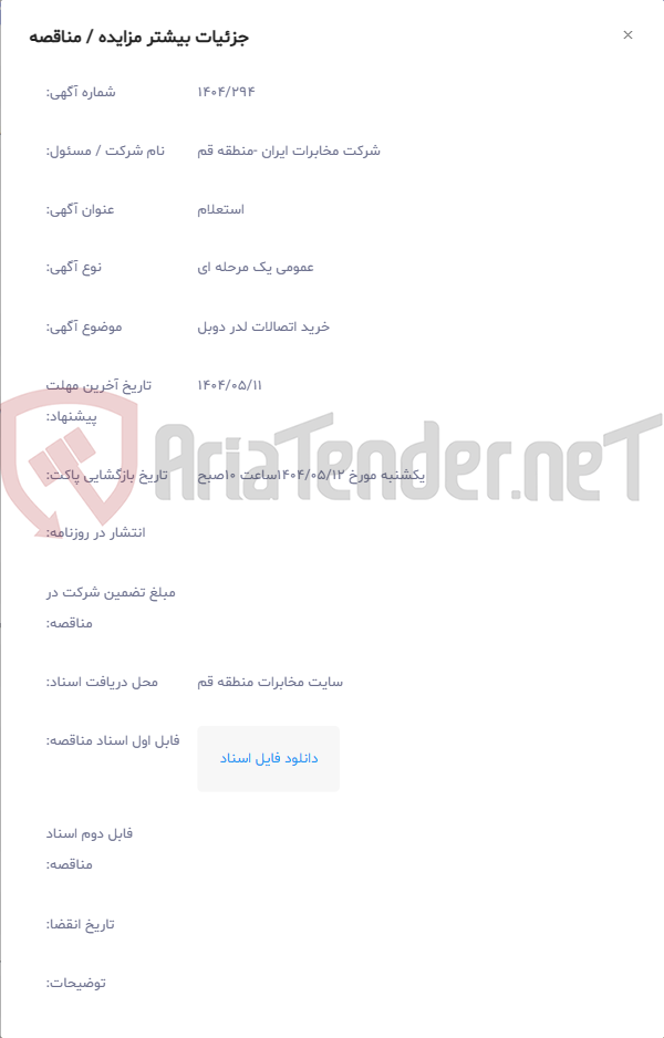 تصویر کوچک آگهی خرید اتصالات لدر دوبل