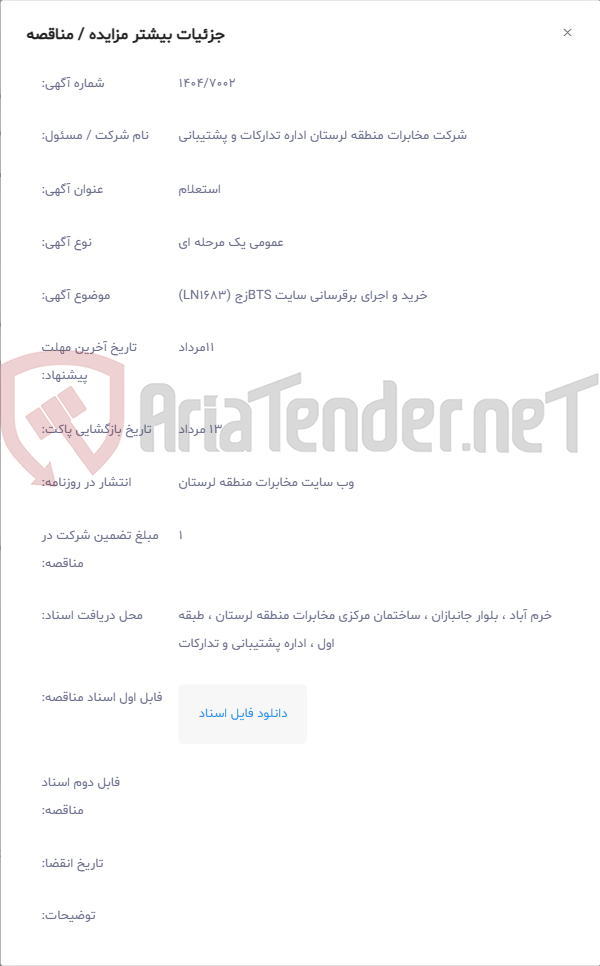 تصویر کوچک آگهی خرید و اجرای برقرسانی سایت BTSزج (LN1683)