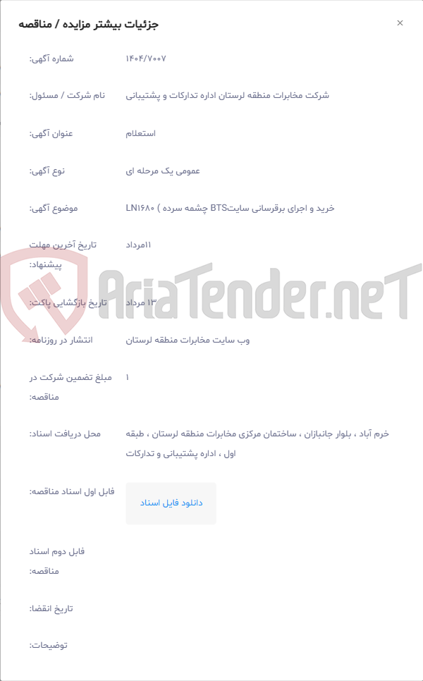 تصویر کوچک آگهی خرید و اجرای برقرسانی سایتBTS چشمه سرده ) LN1680