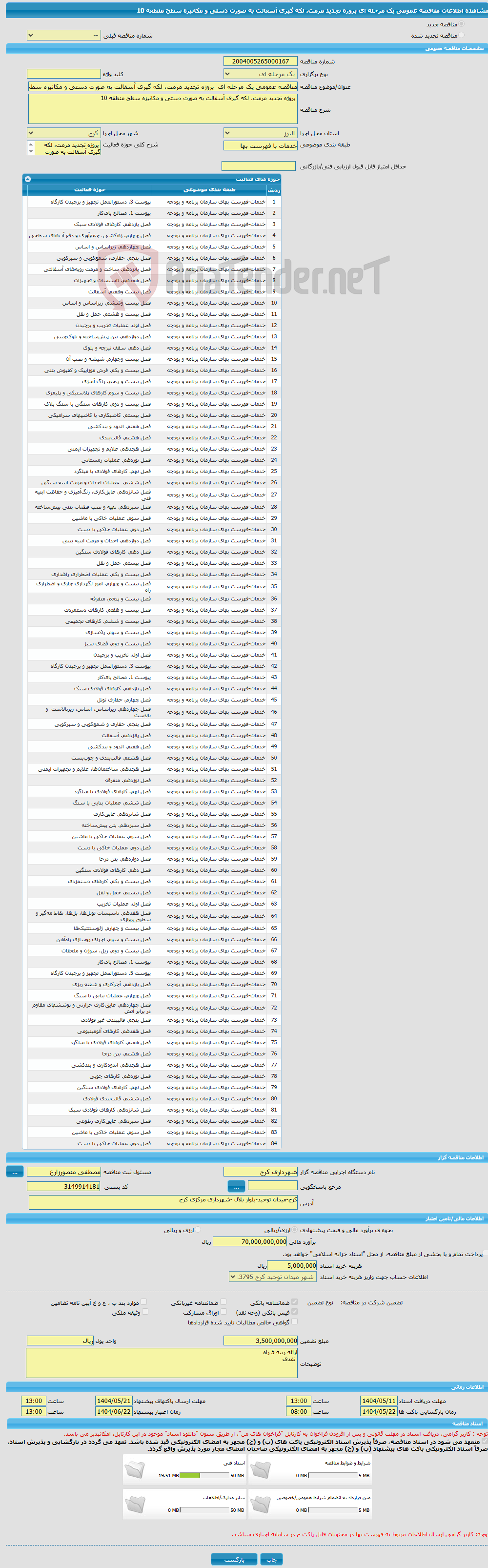 تصویر کوچک آگهی مناقصه عمومی یک مرحله ای پروژه تجدید مرمت، لکه گیری آسفالت به صورت دستی و مکانیزه سطح منطقه 10