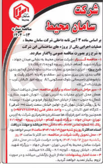 تصویر کوچک آگهی عملیات اجرایی یکی از پروژه های ساختمانی