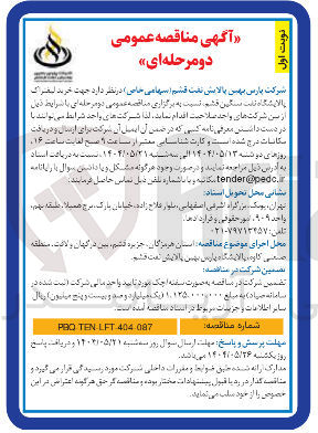 تصویر کوچک آگهی خرید مراک پالایشگاه ثابت سنگین