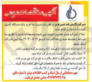 تصویر کوچک آگهی خرید یک دستگاه کامیون کشنده 