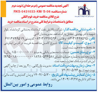 تصویر کوچک آگهی خرید فوم الکلی 