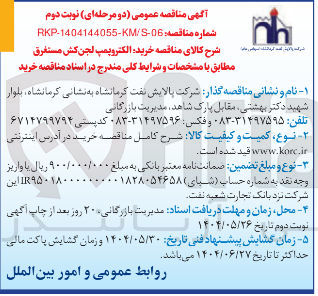 تصویر کوچک آگهی خرید الکتروپمپ لجن کش مستغرق