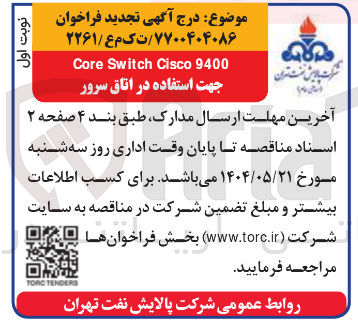 تصویر کوچک آگهی 9400 Cisco Switch Core 
