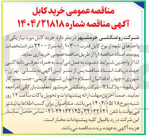 تصویر کوچک آگهی  خرید کابل