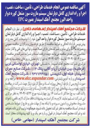 تصویر کوچک آگهی  انجام خدمات طراحی ، تامین ، ساخت ، نصب ، اجرا و راه اندازی کامل دپارتمان سیستم مازوت سوز مشعل کوره دوار 