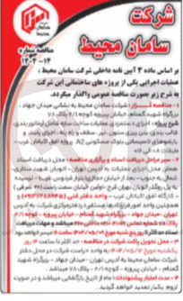 تصویر کوچک آگهی عملیات اجرایی یکی از پروژه های ساختمانی