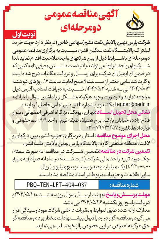 تصویر کوچک آگهی  خرید لیفتراک 