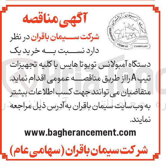 تصویر کوچک آگهی خرید یک دستگاه آمبولانس تویوتا هایس با کلیه تجهیزات تیپ A 