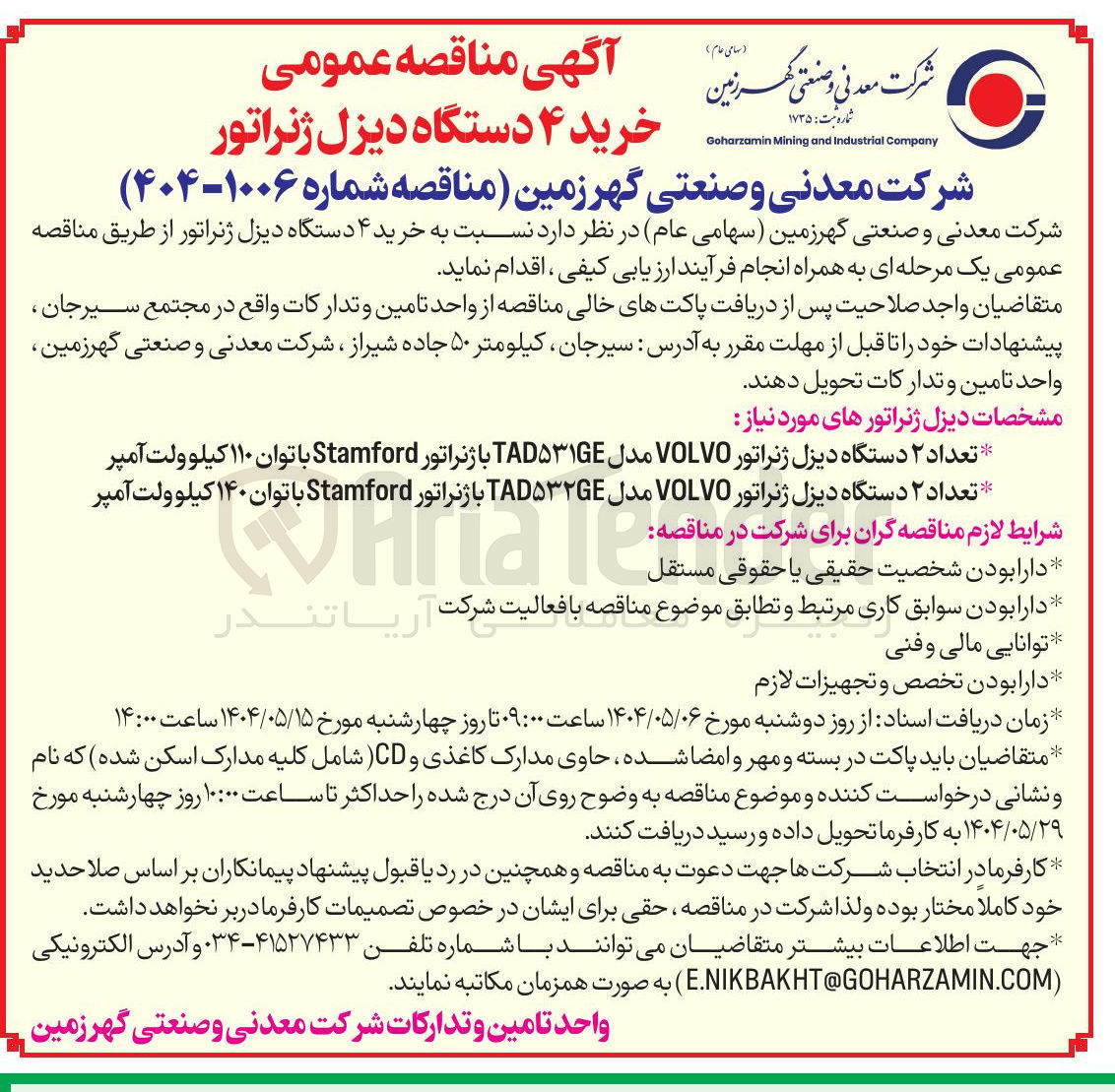 تصویر کوچک آگهی خرید ۴ دستگاه دیزل ژنراتور