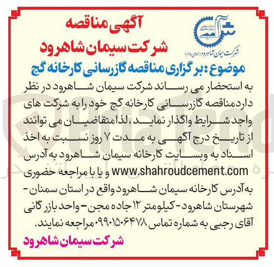 تصویر کوچک آگهی گازرسانی کارخانه گچ