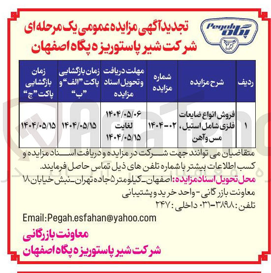 تصویر کوچک آگهی فروش انواع ضایعات فلزی شامل استیل ، مس و آهن 