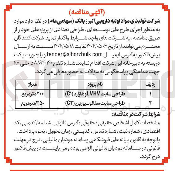 تصویر کوچک آگهی طراحی سایت LVHV و هازارد ( C۱ ) 200 مترمربع