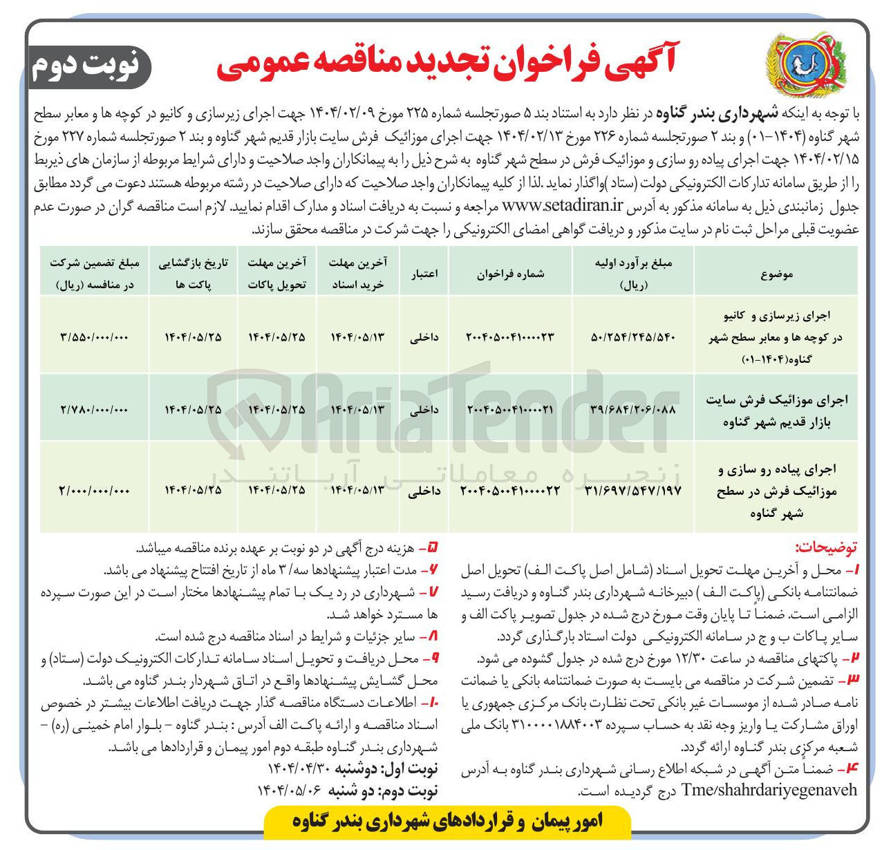 تصویر کوچک آگهی اجرای موزائیک فرش سایت بازار قدیم
