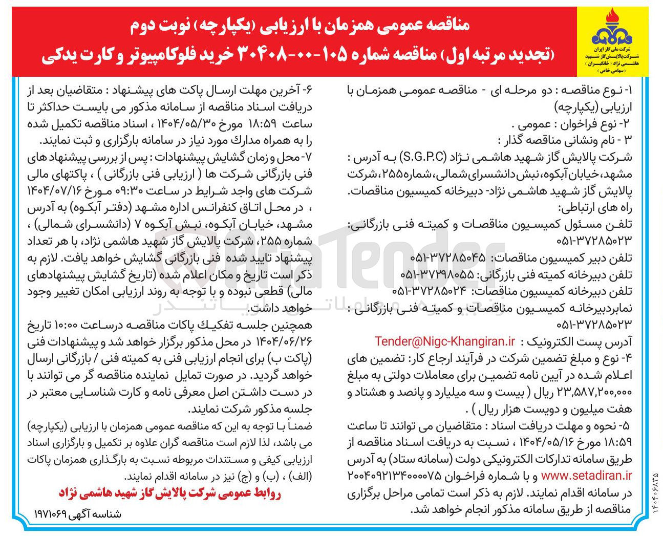 تصویر کوچک آگهی خرید فلوکامپیوتر و کارت یدکی 