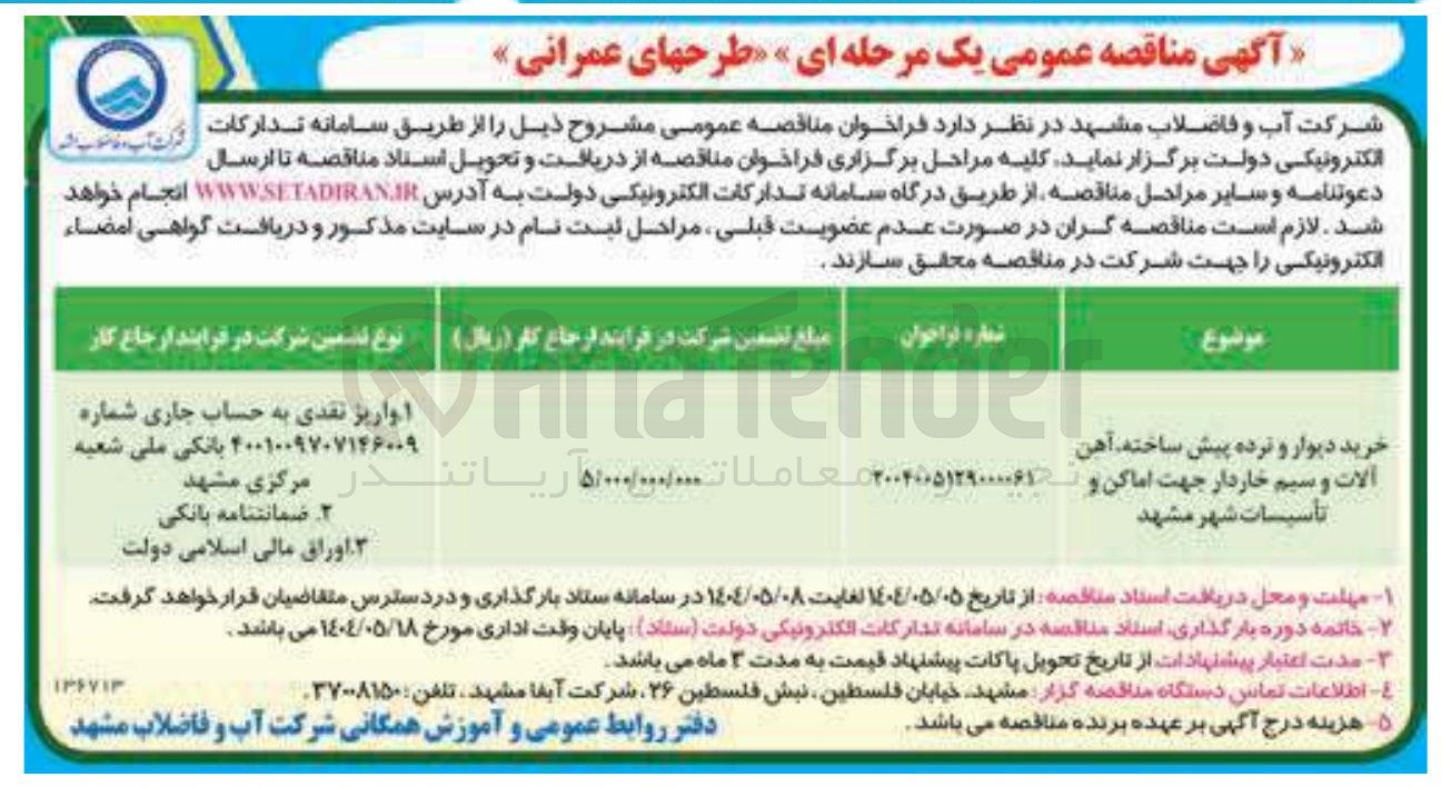 تصویر کوچک آگهی خرید دیوار و نرده پیش ساخته آهن الات و سیم خاردار جهت اماکن و  تاسیسات