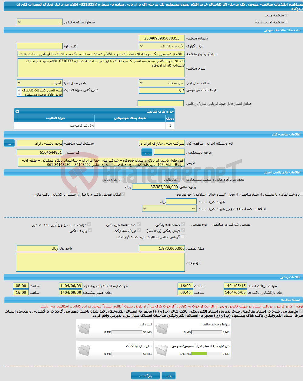 تصویر کوچک آگهی مناقصه عمومی یک مرحله ای تقاضای خرید اقلام عمده مستقیم یک مرحله ای با ارزیابی ساده به شماره 0310333- اقلام مورد نیاز نجاری تعمیرات کاوران اردوگاه