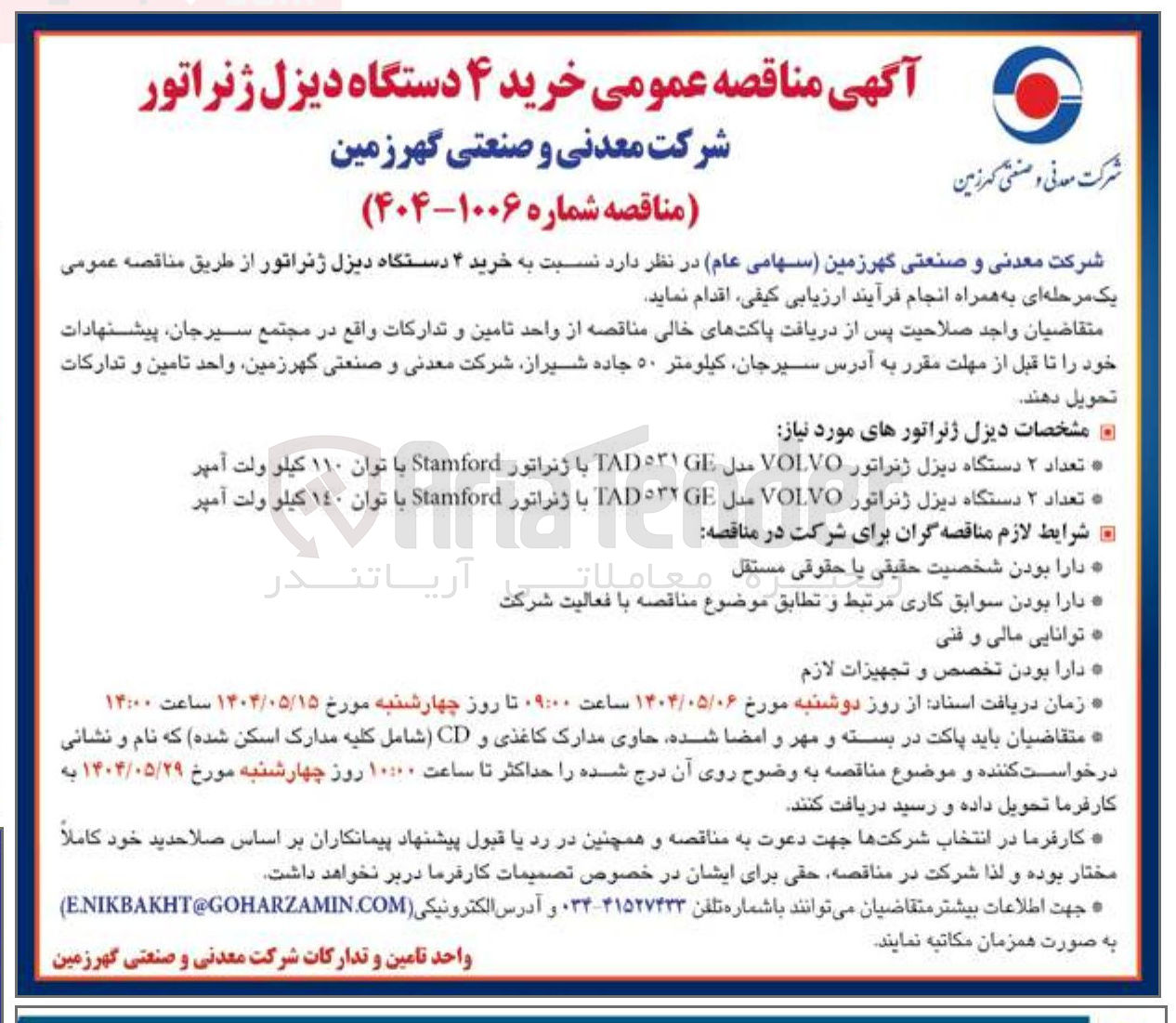 تصویر کوچک آگهی خرید ۴ دستگاه دیزل ژنراتور 