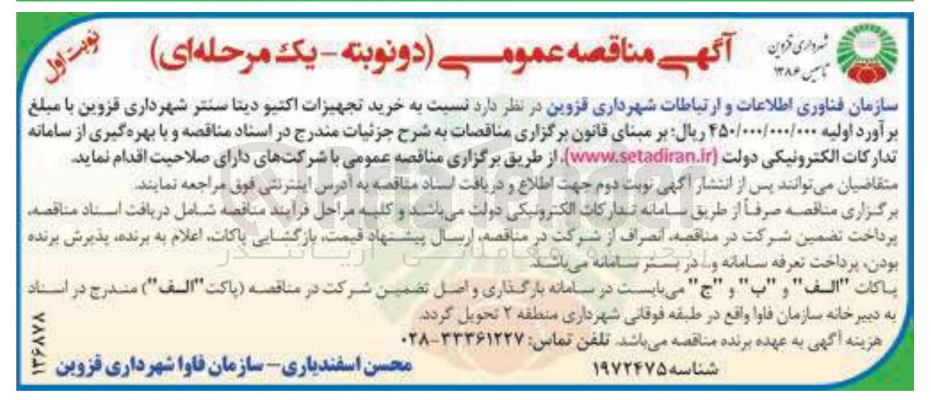 تصویر کوچک آگهی خرید تجهیزات اکتیو دیتا سنتر